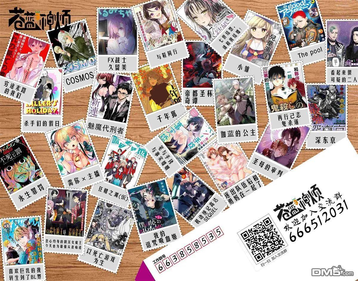 《链爱式神猫巫女》第101话 第13页