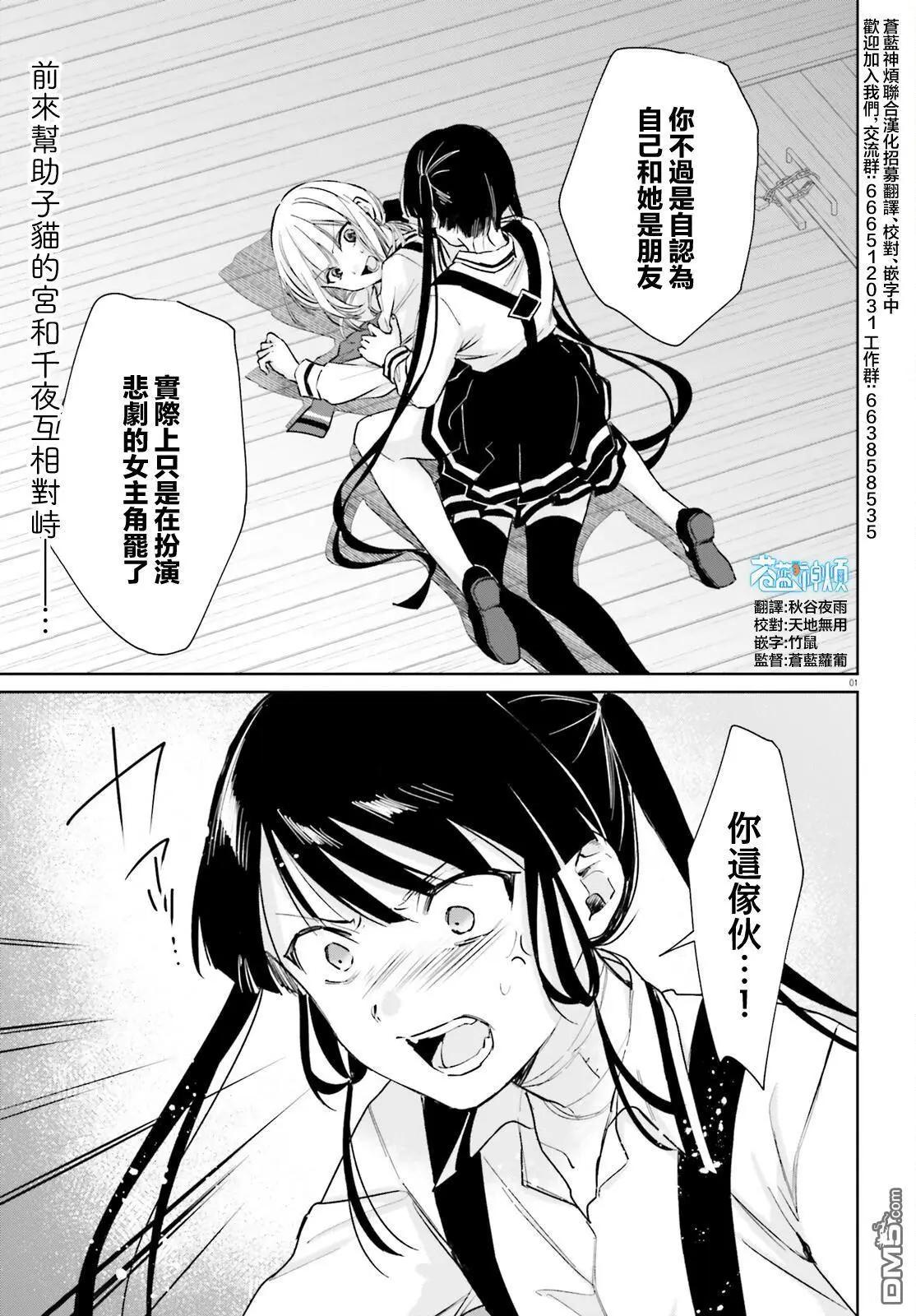 《链爱式神猫巫女》第101话 第1页