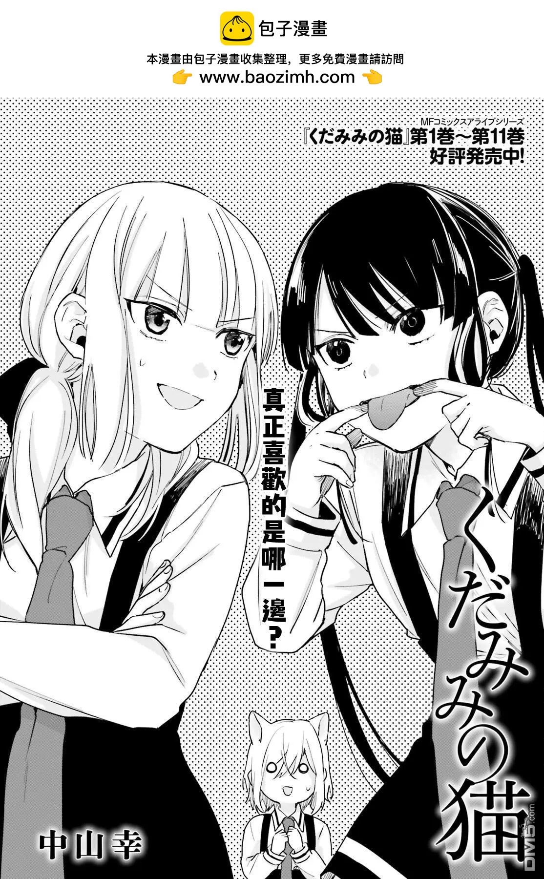 《链爱式神猫巫女》第101话 第2页