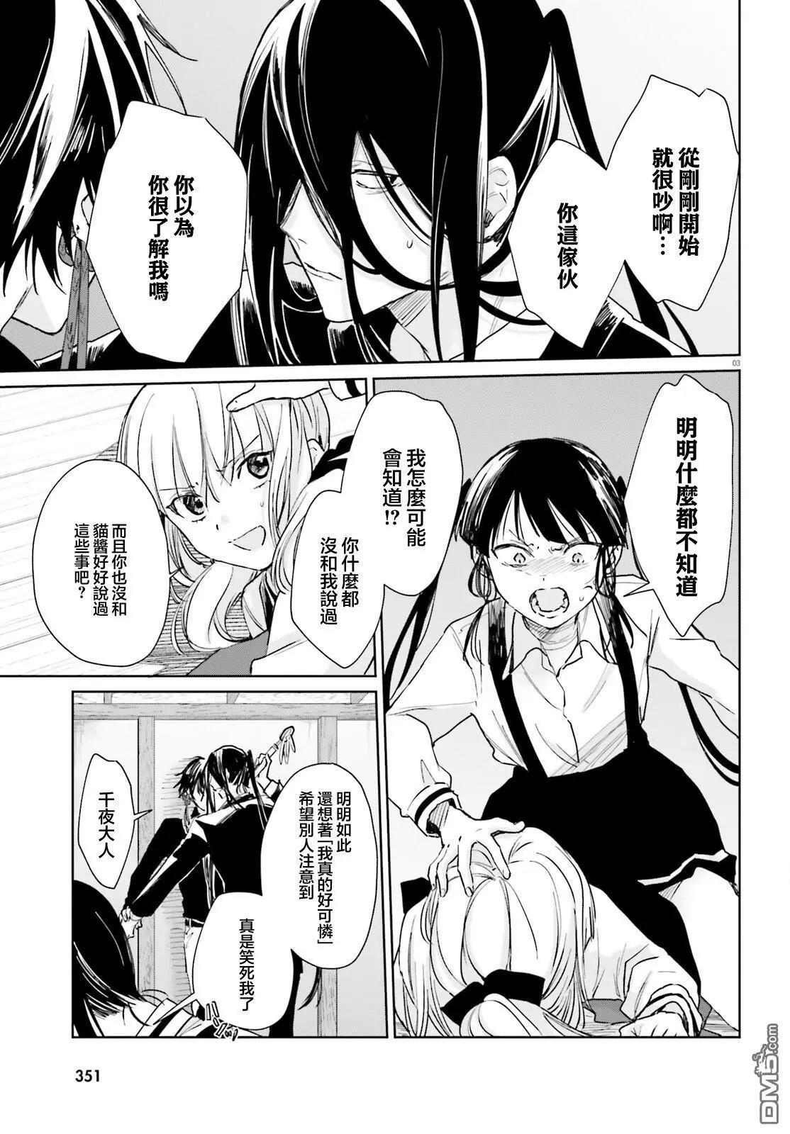 《链爱式神猫巫女》第101话 第3页