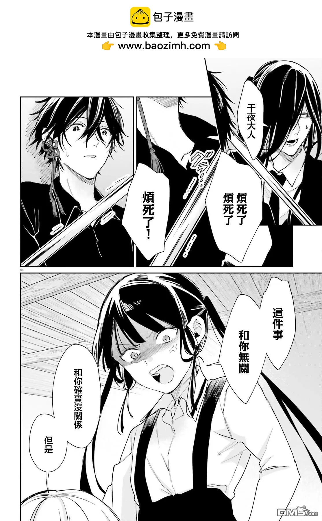 《链爱式神猫巫女》第101话 第4页