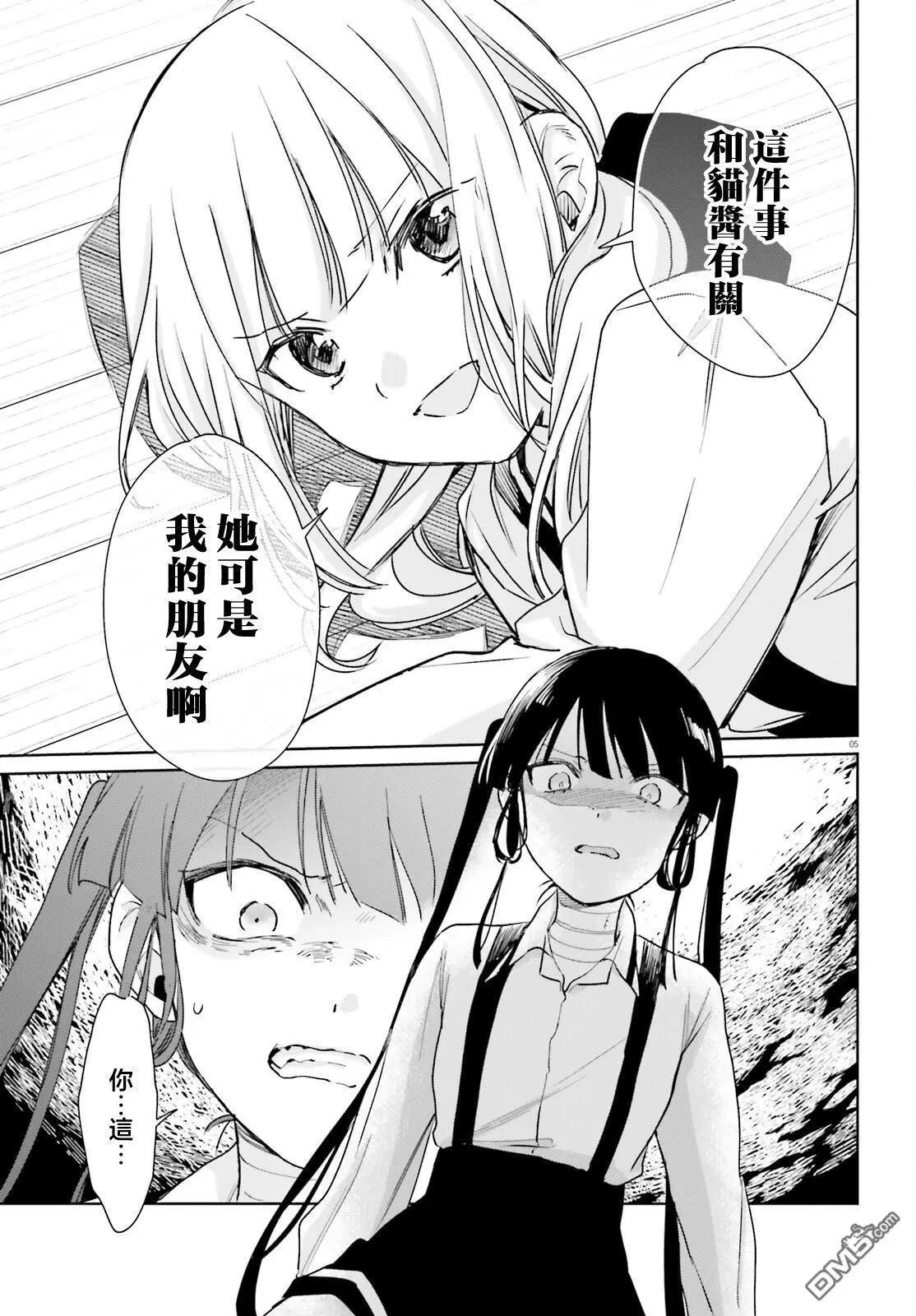 《链爱式神猫巫女》第101话 第5页