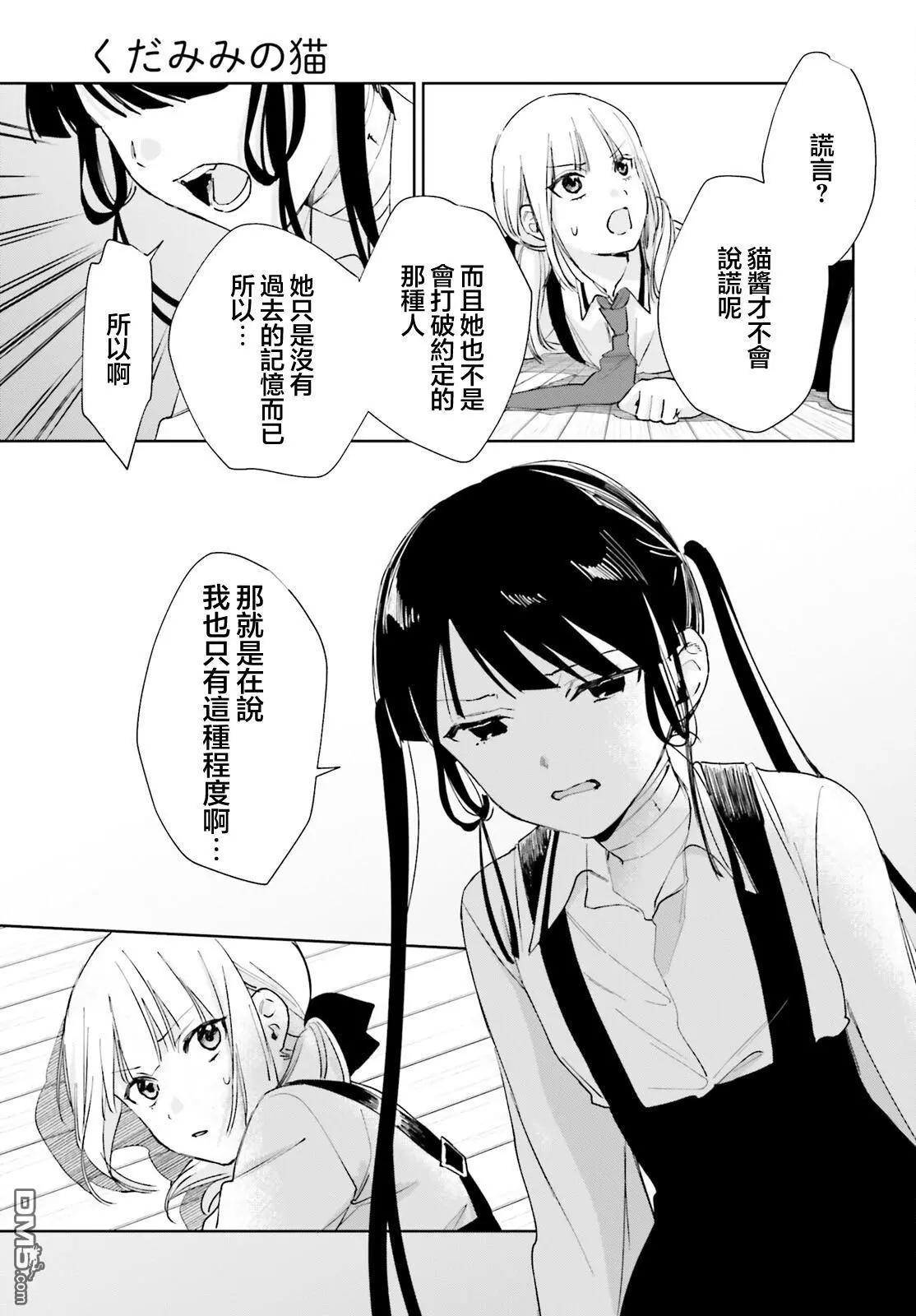 《链爱式神猫巫女》第100话 第10页