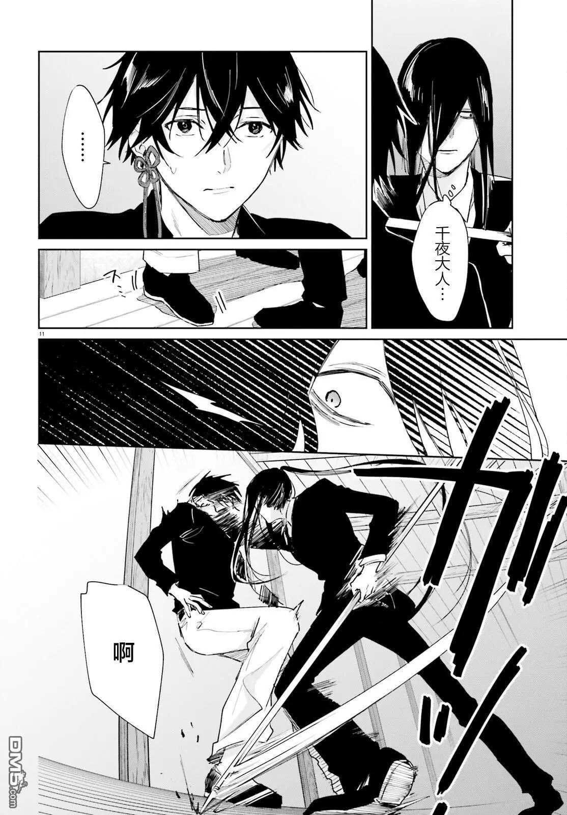 《链爱式神猫巫女》第100话 第11页