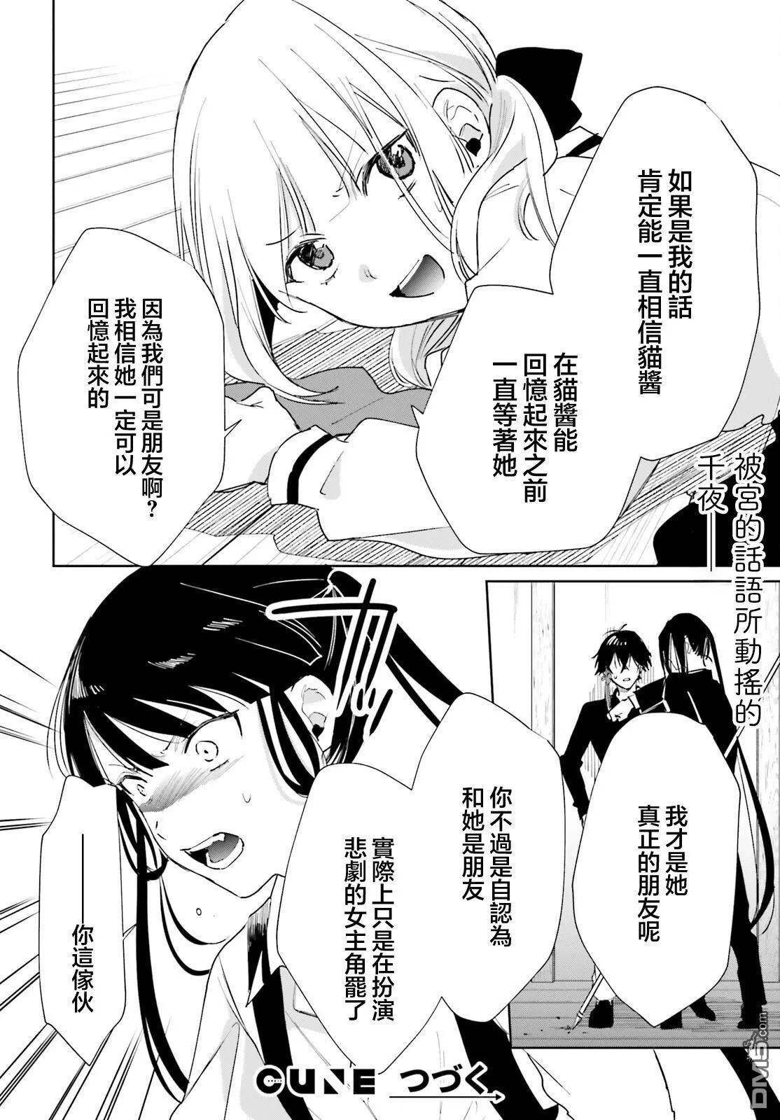 《链爱式神猫巫女》第100话 第13页