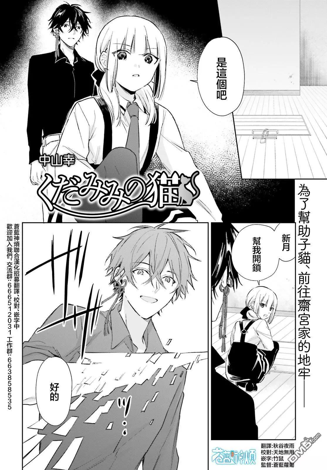 《链爱式神猫巫女》第100话 第1页