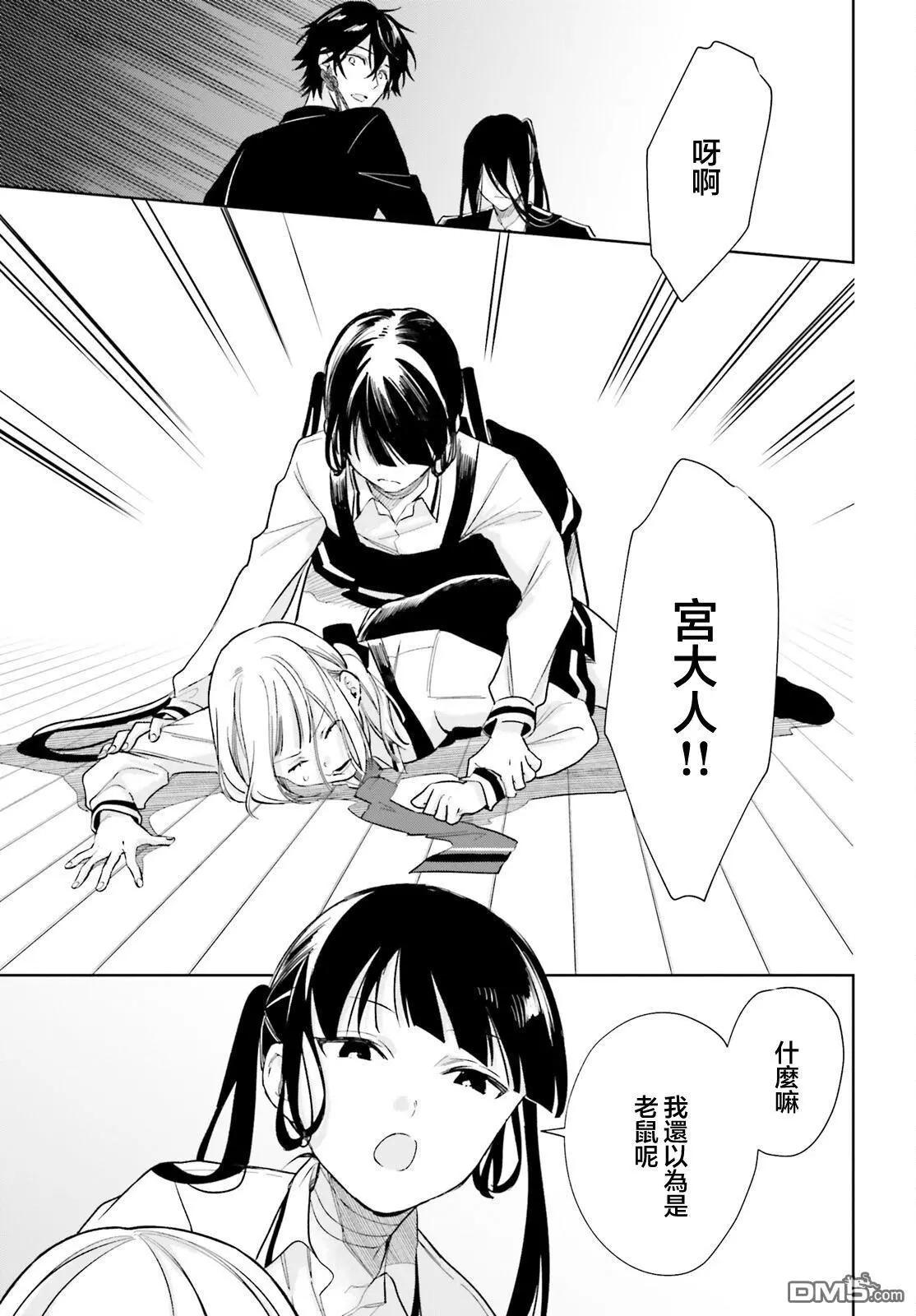 《链爱式神猫巫女》第100话 第4页