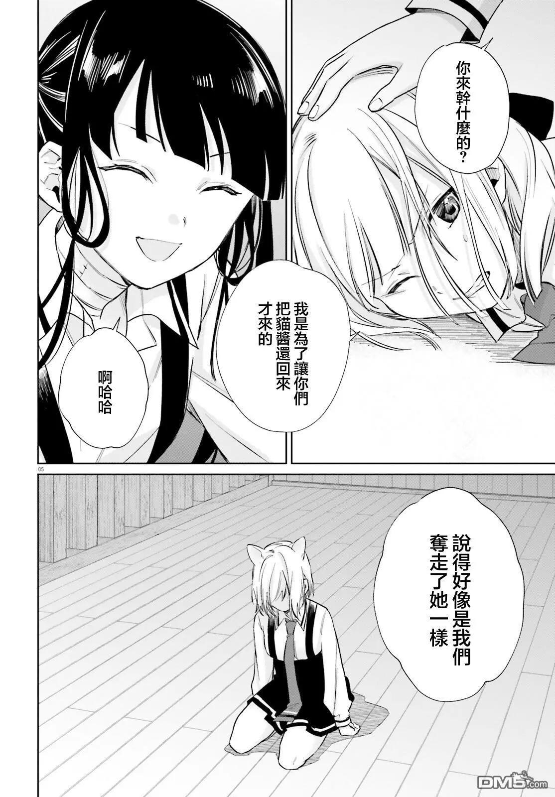 《链爱式神猫巫女》第100话 第5页