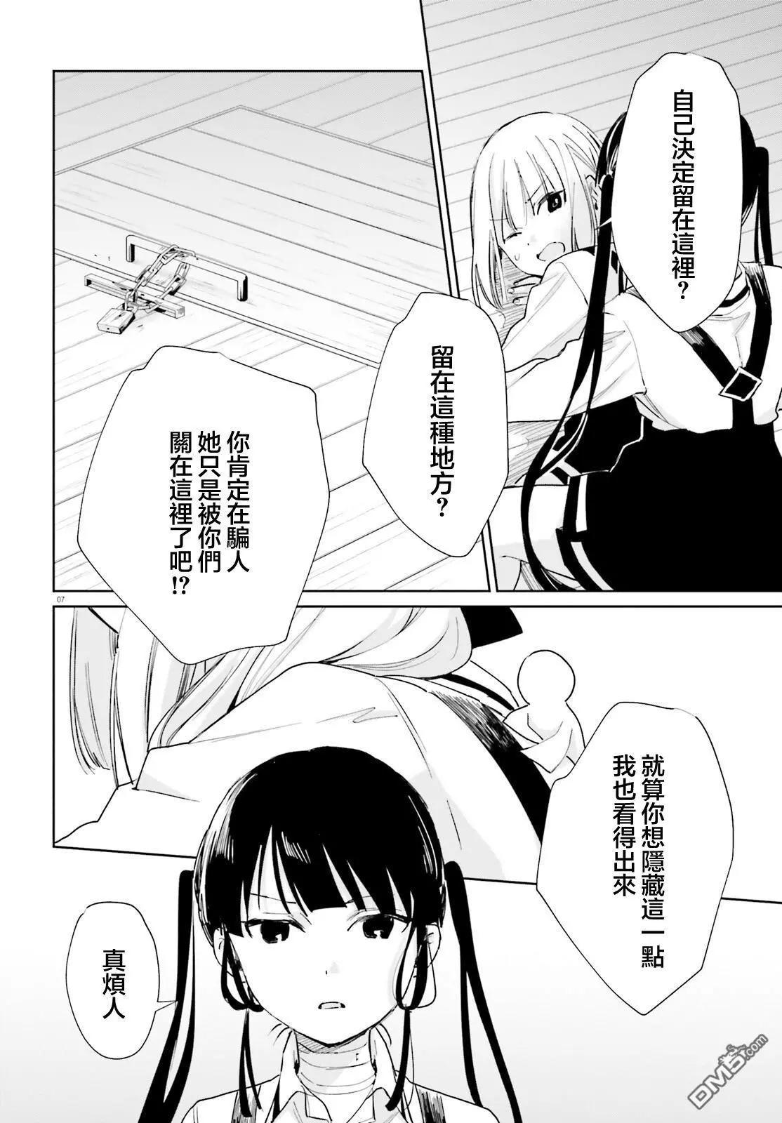 《链爱式神猫巫女》第100话 第7页