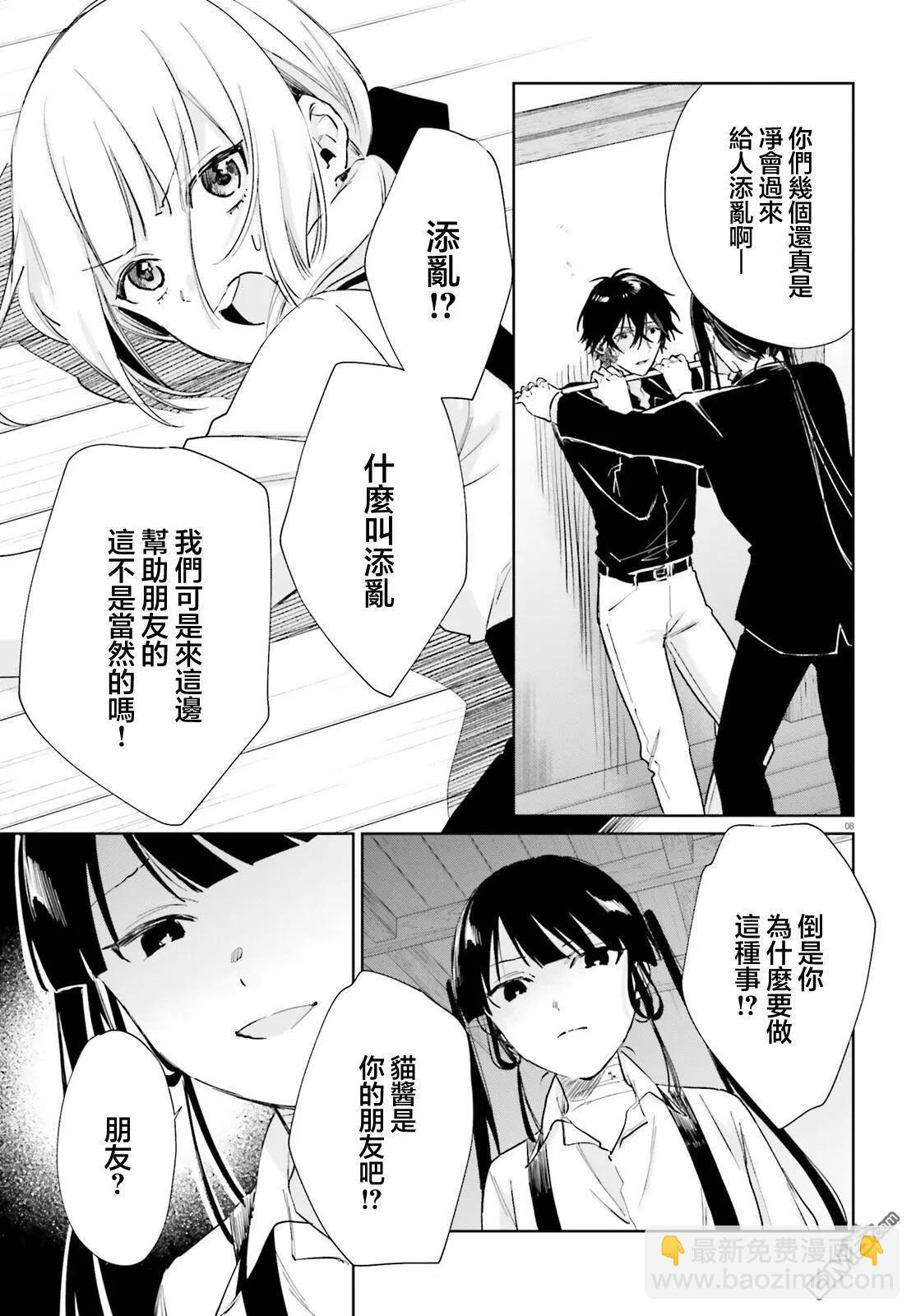 《链爱式神猫巫女》第100话 第8页