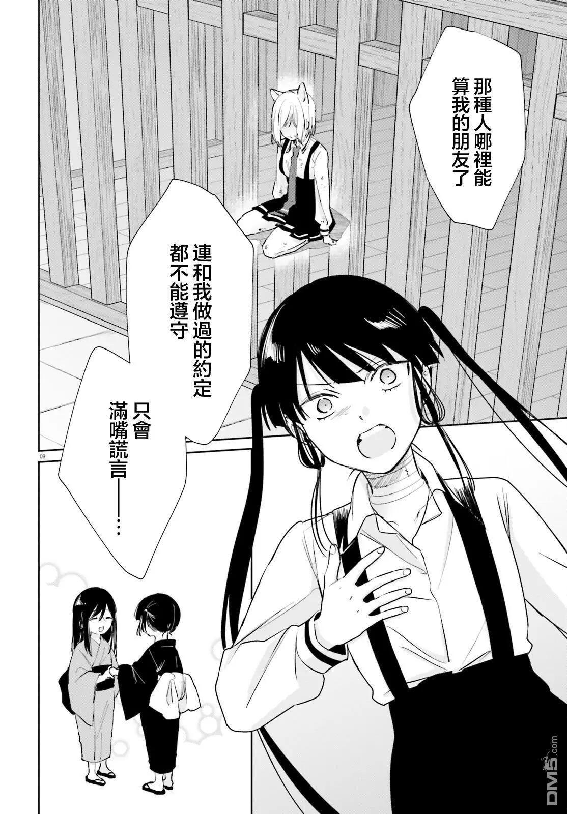 《链爱式神猫巫女》第100话 第9页
