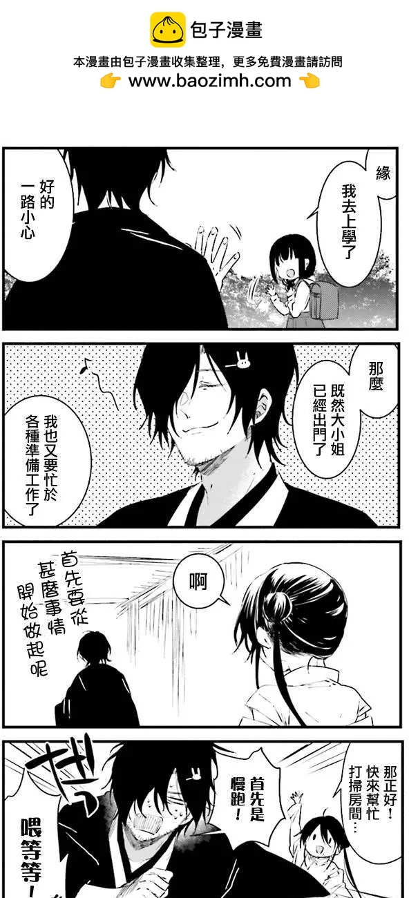《链爱式神猫巫女》番外篇10 第2页