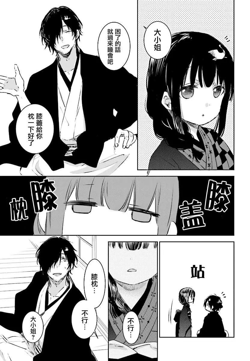 《链爱式神猫巫女》番外篇9 第9页