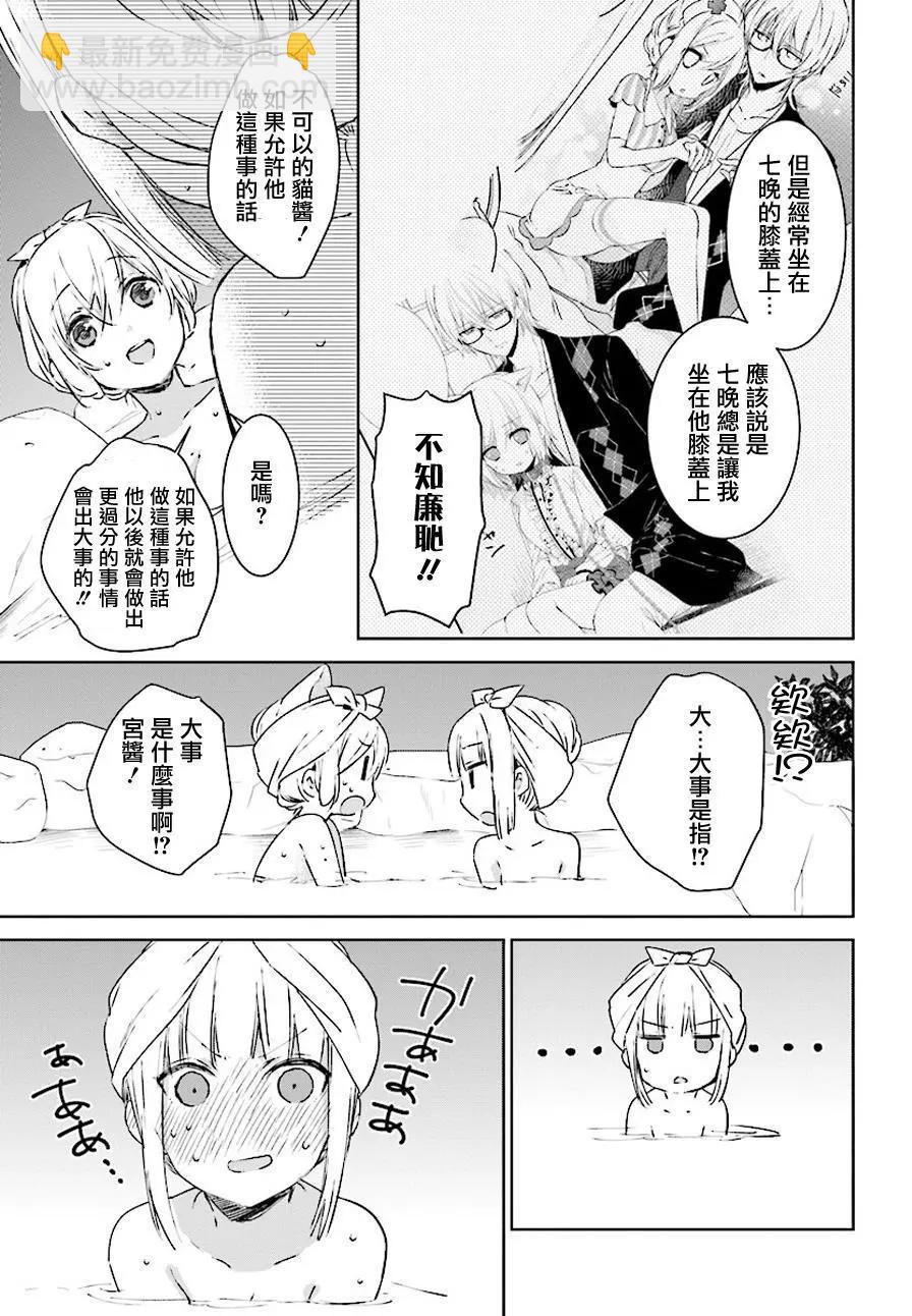 《链爱式神猫巫女》番外篇10 第7页