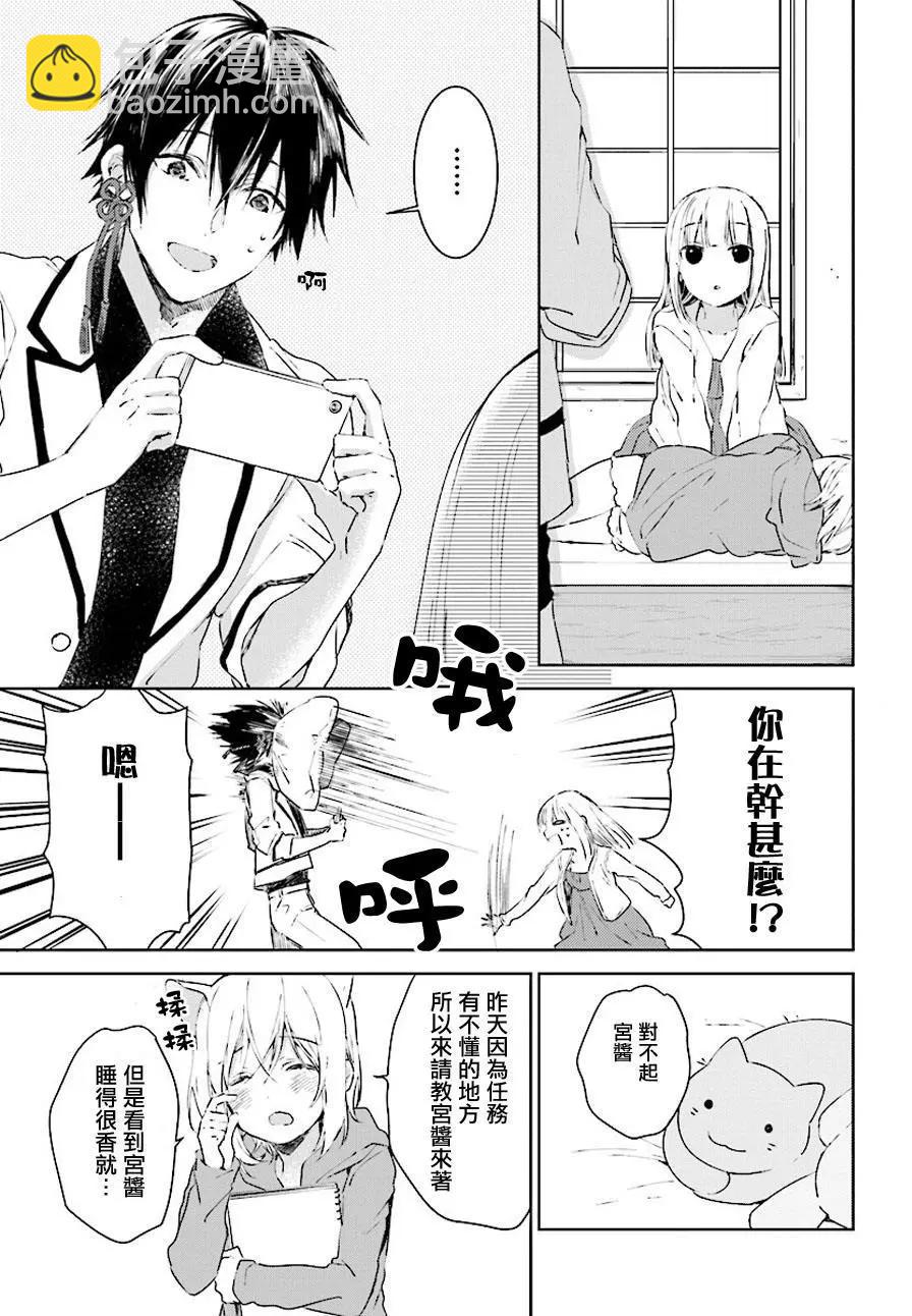 《链爱式神猫巫女》番外篇4 第3页