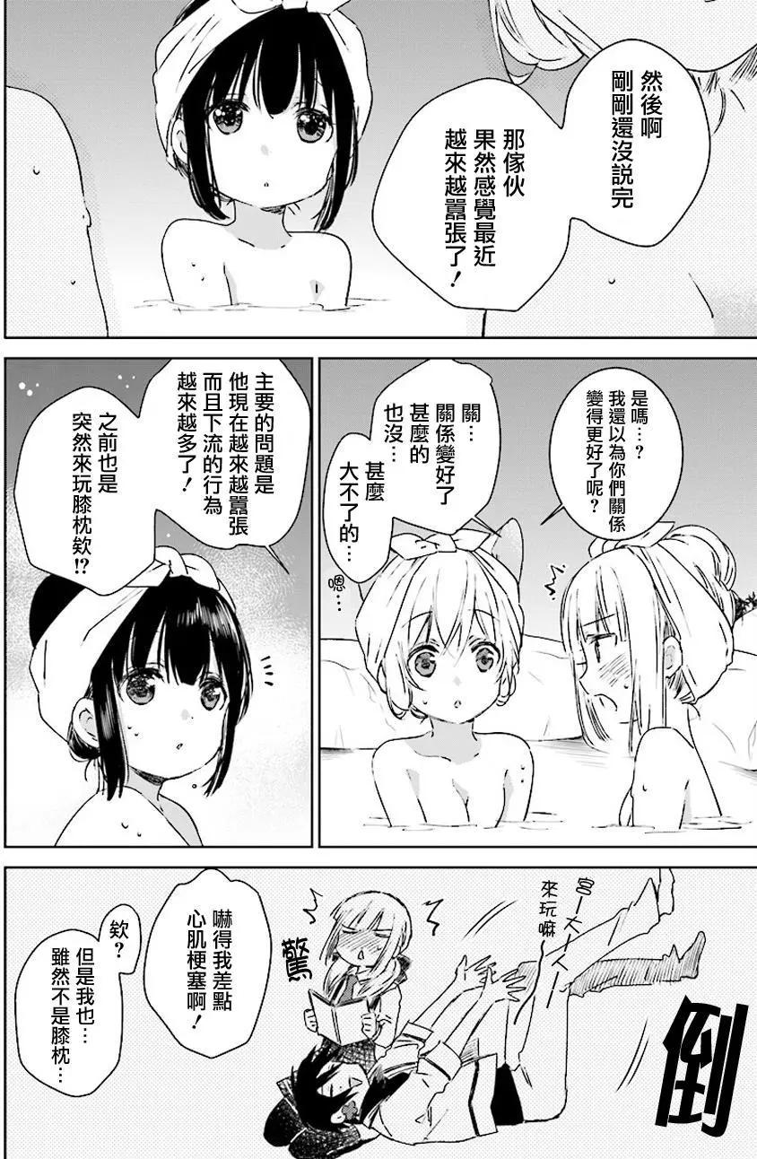 《链爱式神猫巫女》番外篇4 第6页