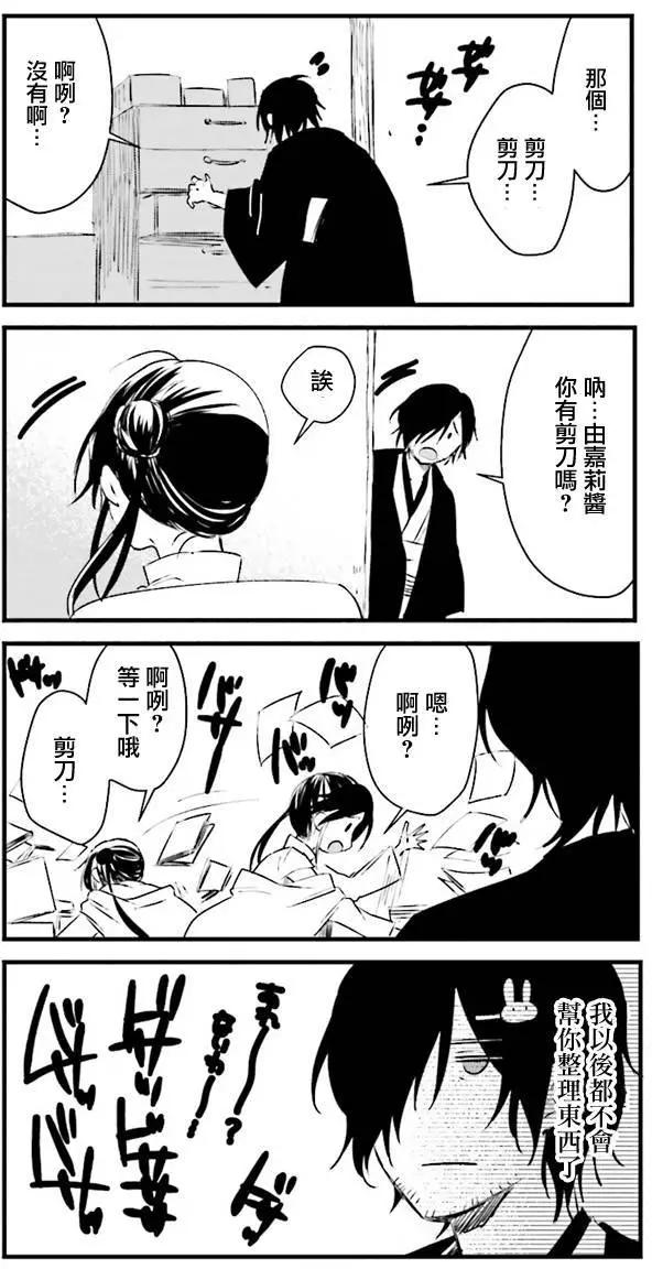《链爱式神猫巫女》番外篇3 第5页