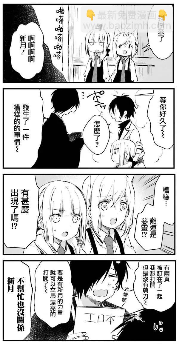 《链爱式神猫巫女》番外篇3 第6页