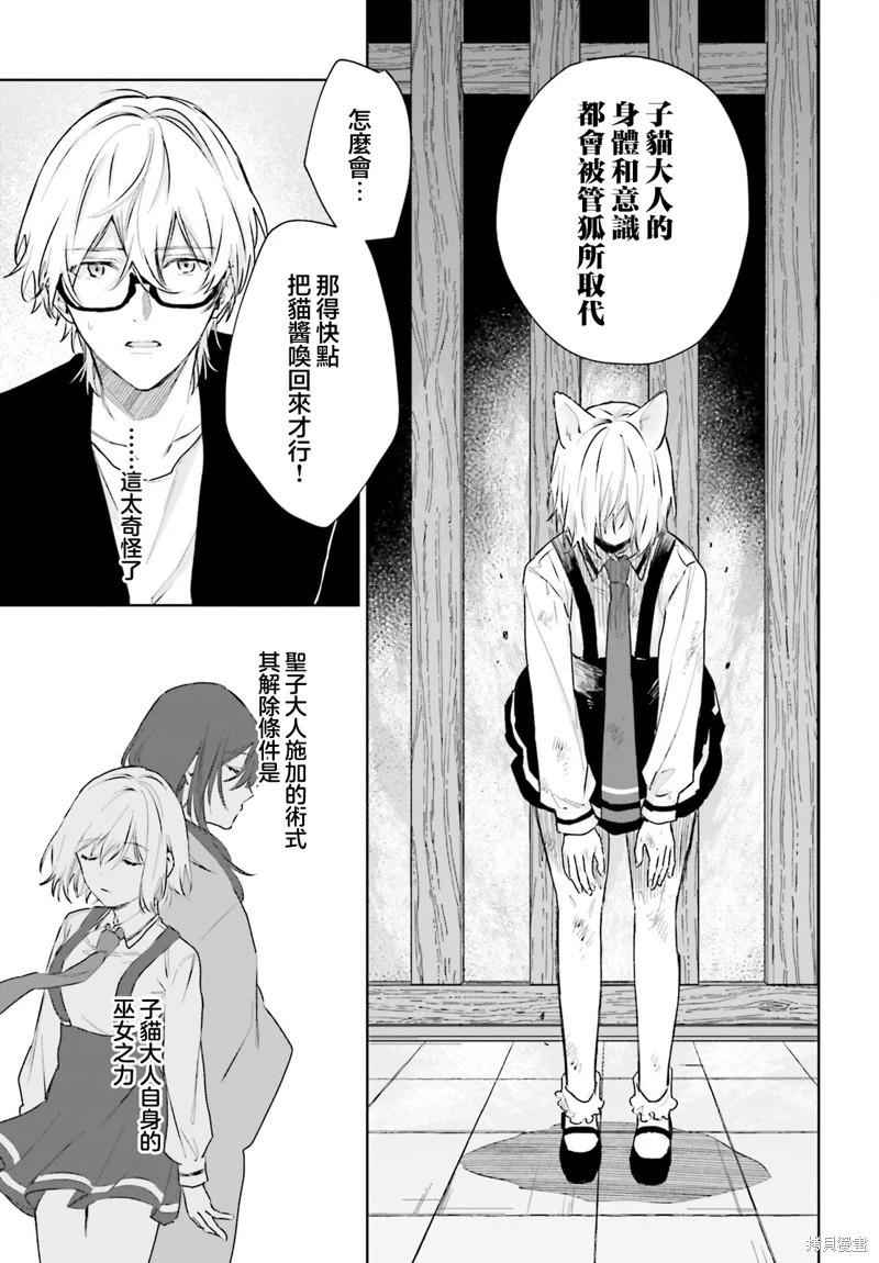 《链爱式神猫巫女》第102话 第11页