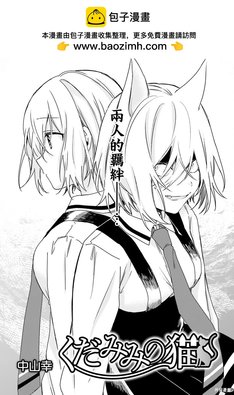 《链爱式神猫巫女》第102话 第2页