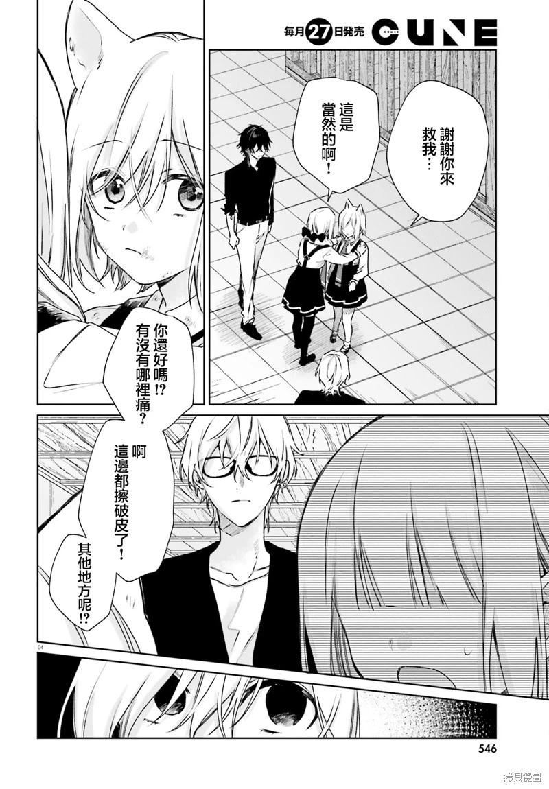 《链爱式神猫巫女》第102话 第4页