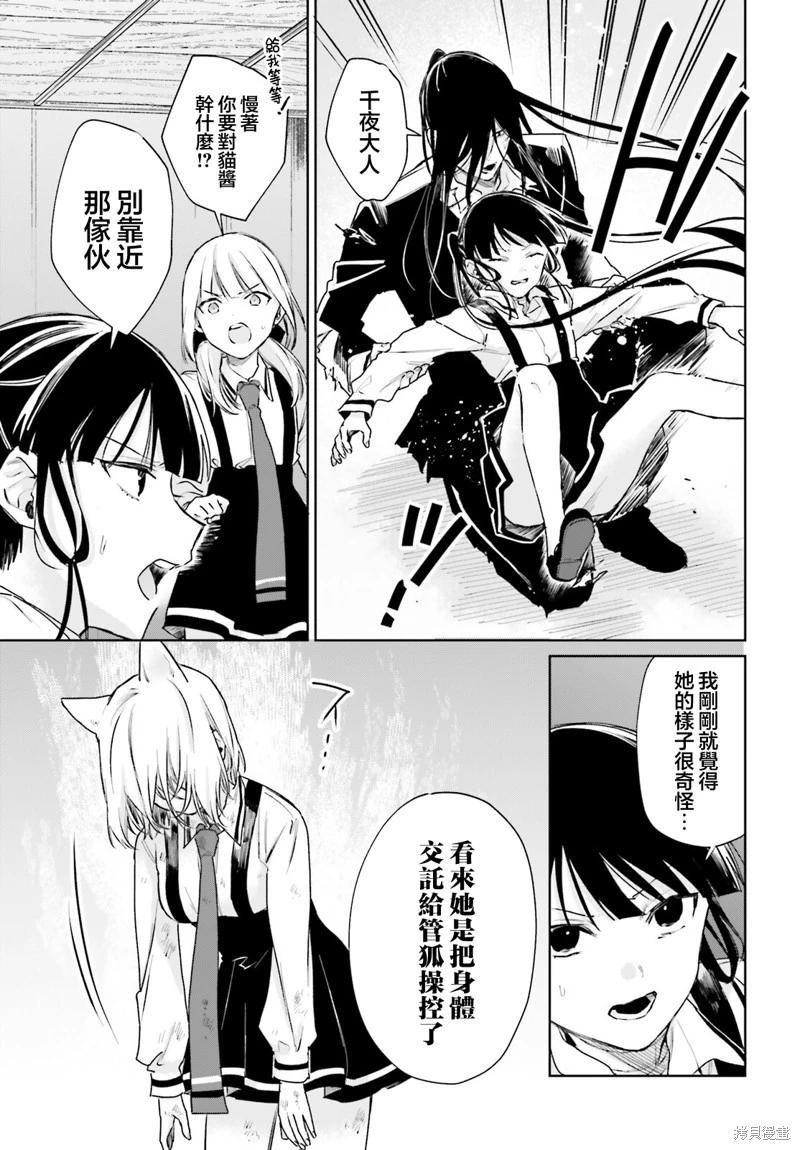 《链爱式神猫巫女》第102话 第9页