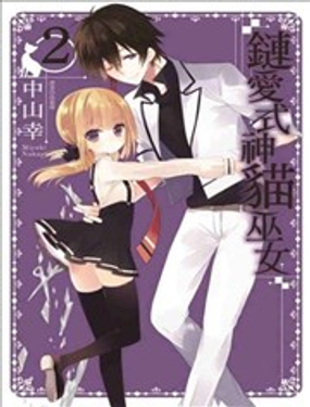 《链爱式神猫巫女》漫画封面图 - tl漫画