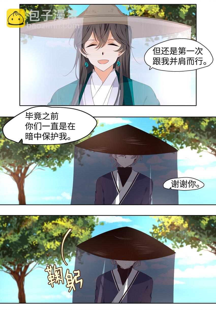 《星君如月》01 如影随形 第10页