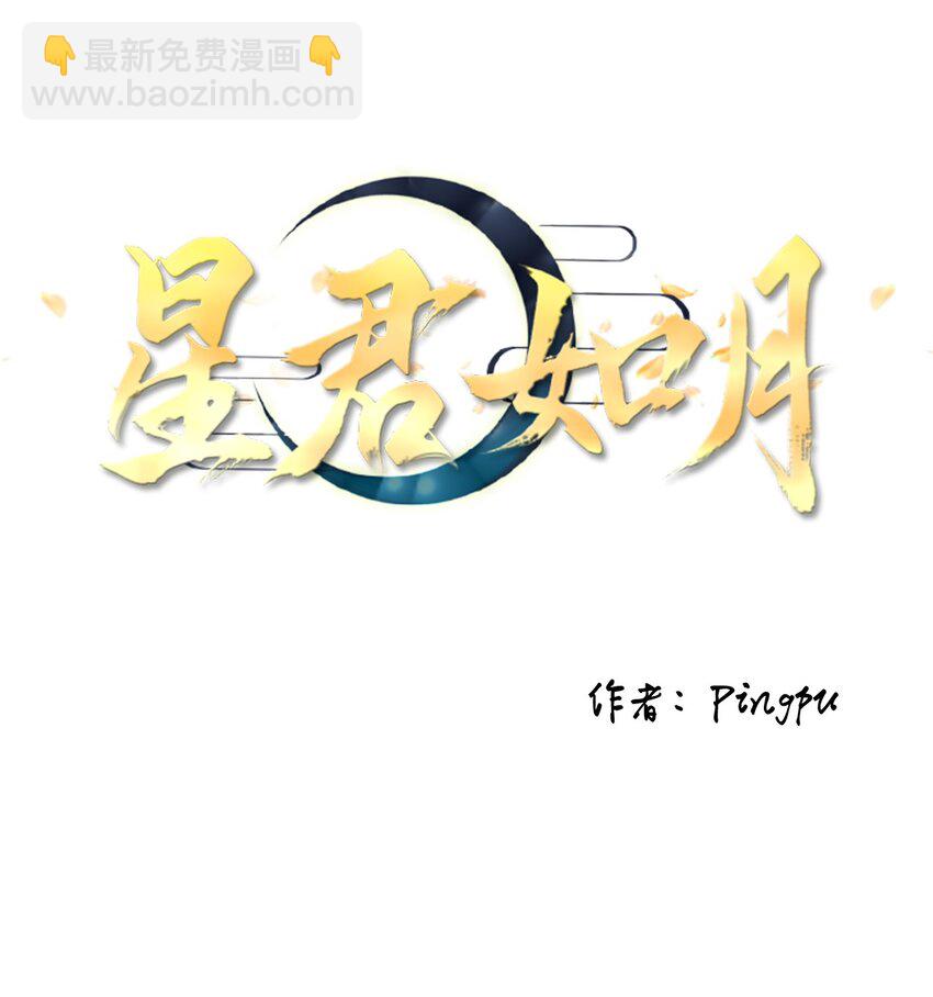 《星君如月》01 如影随形 第12页