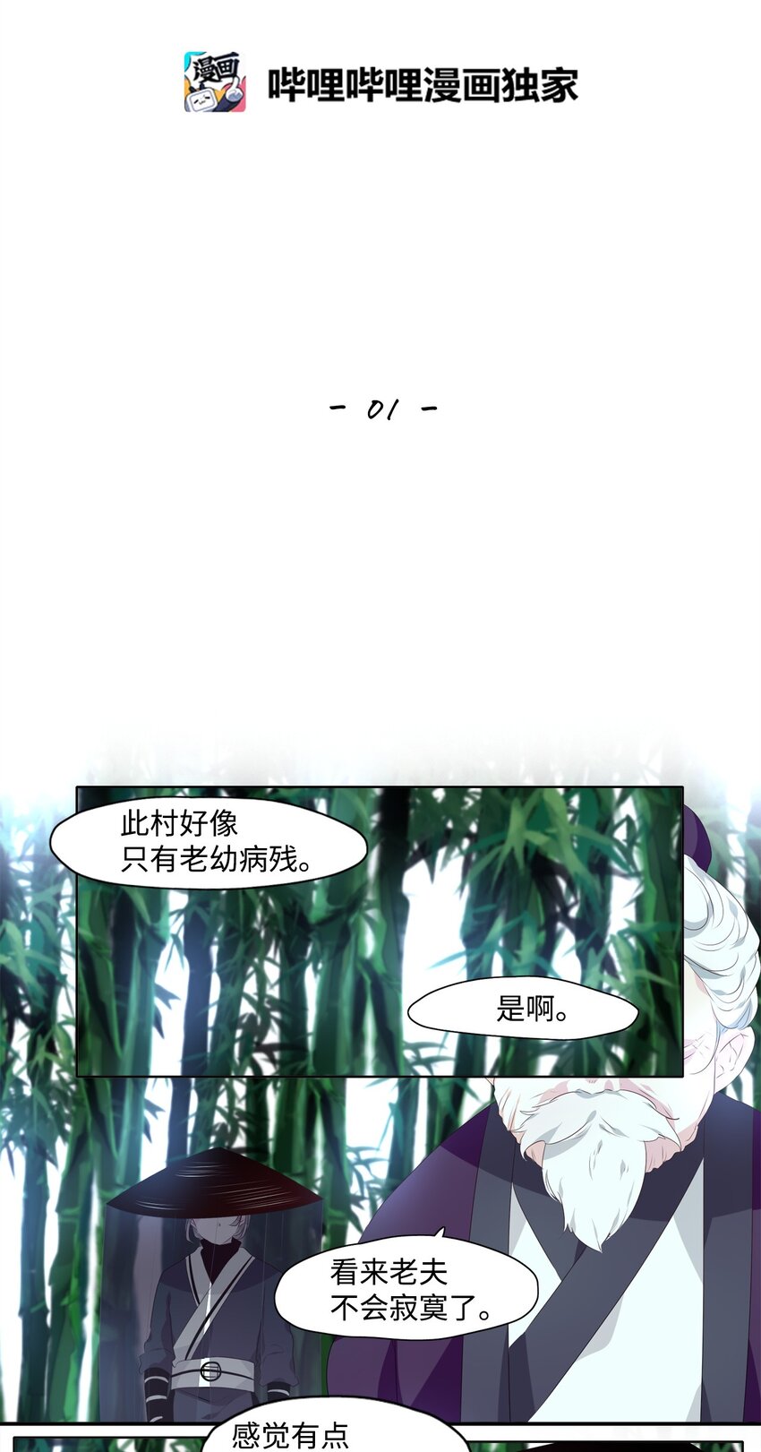 《星君如月》01 如影随形 第13页