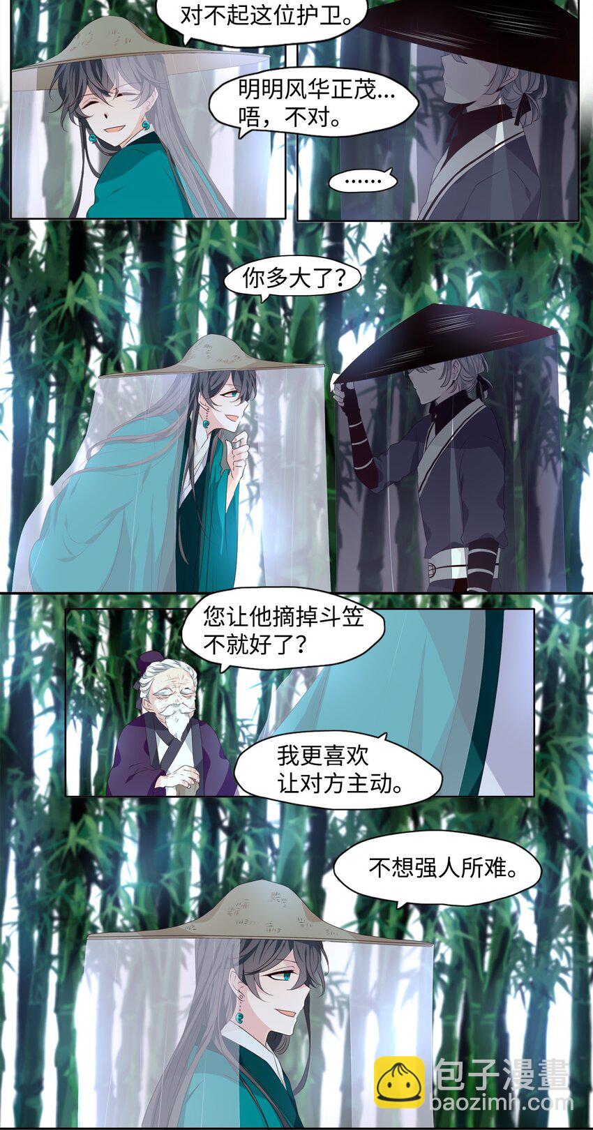 《星君如月》01 如影随形 第14页