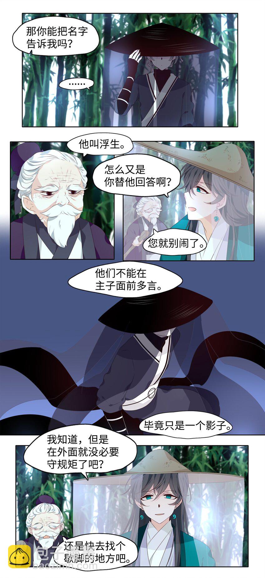 《星君如月》01 如影随形 第15页