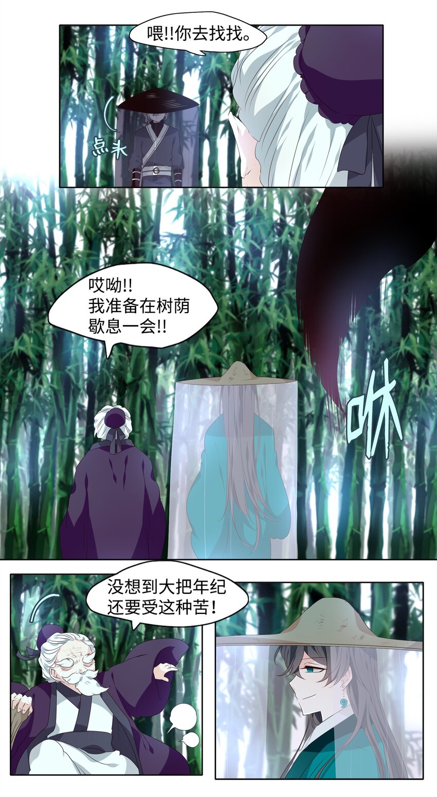 《星君如月》01 如影随形 第16页
