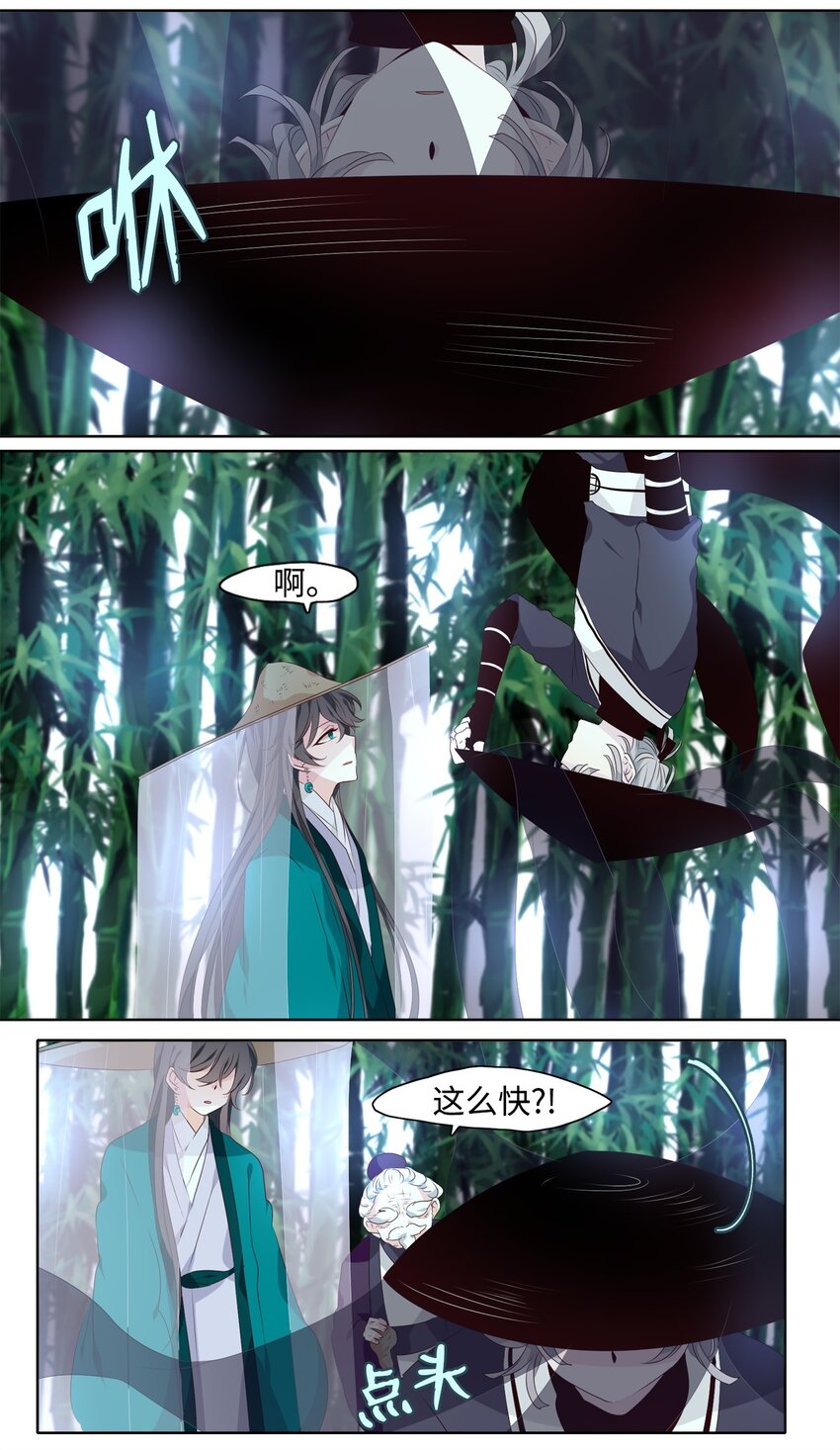 《星君如月》01 如影随形 第19页