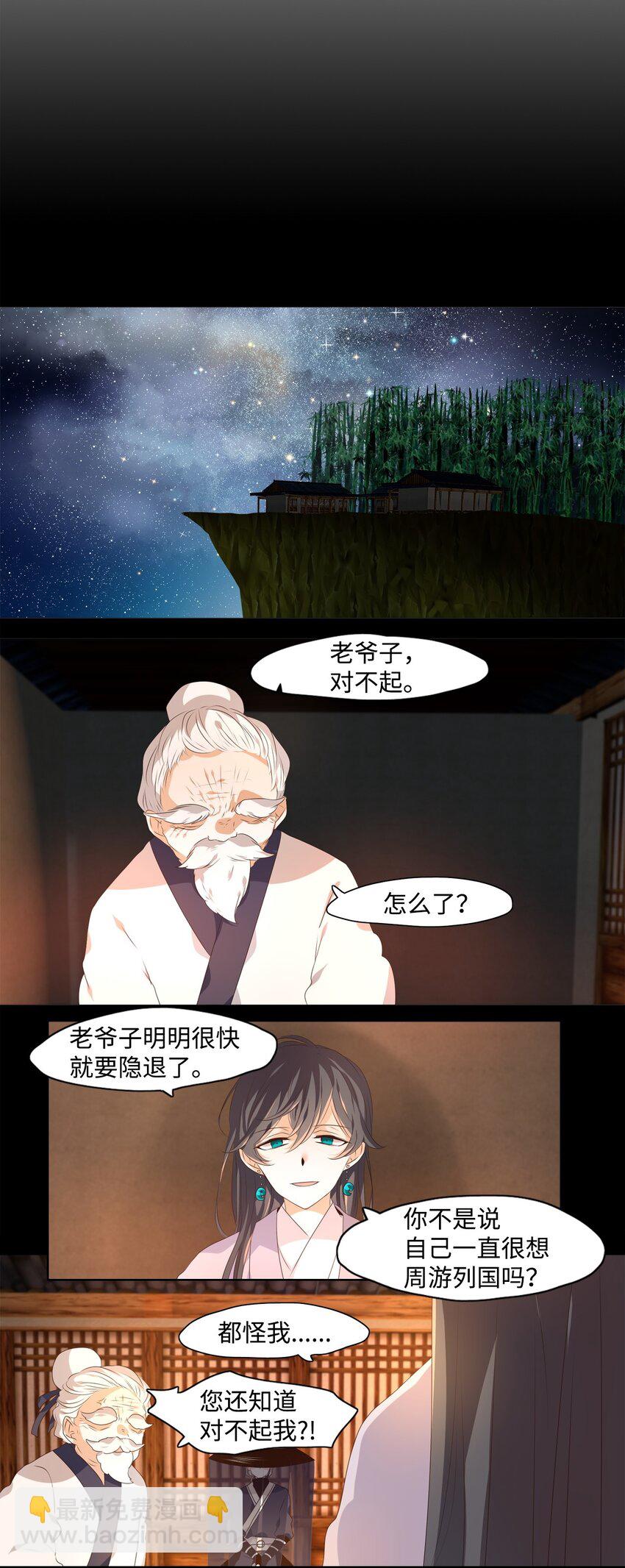 《星君如月》01 如影随形 第21页
