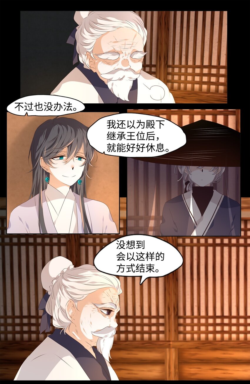 《星君如月》01 如影随形 第22页