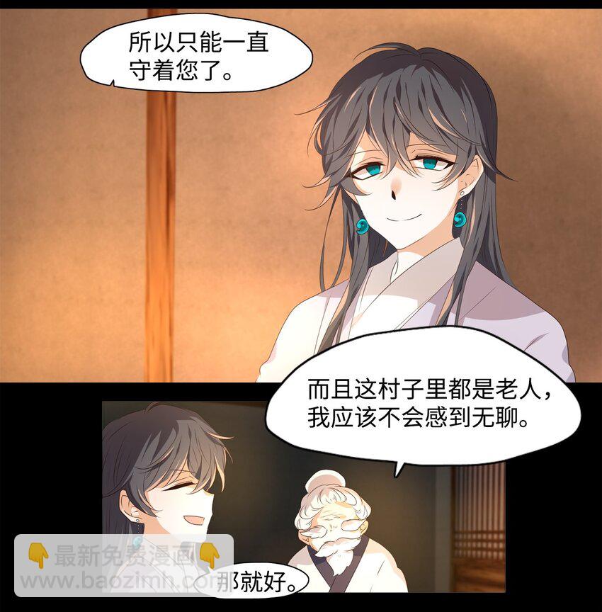 《星君如月》01 如影随形 第23页