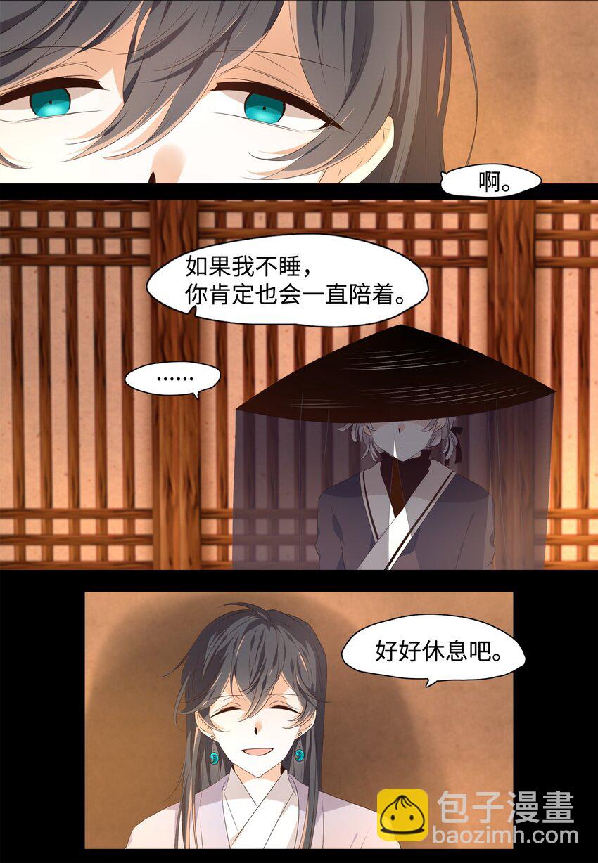 《星君如月》01 如影随形 第24页