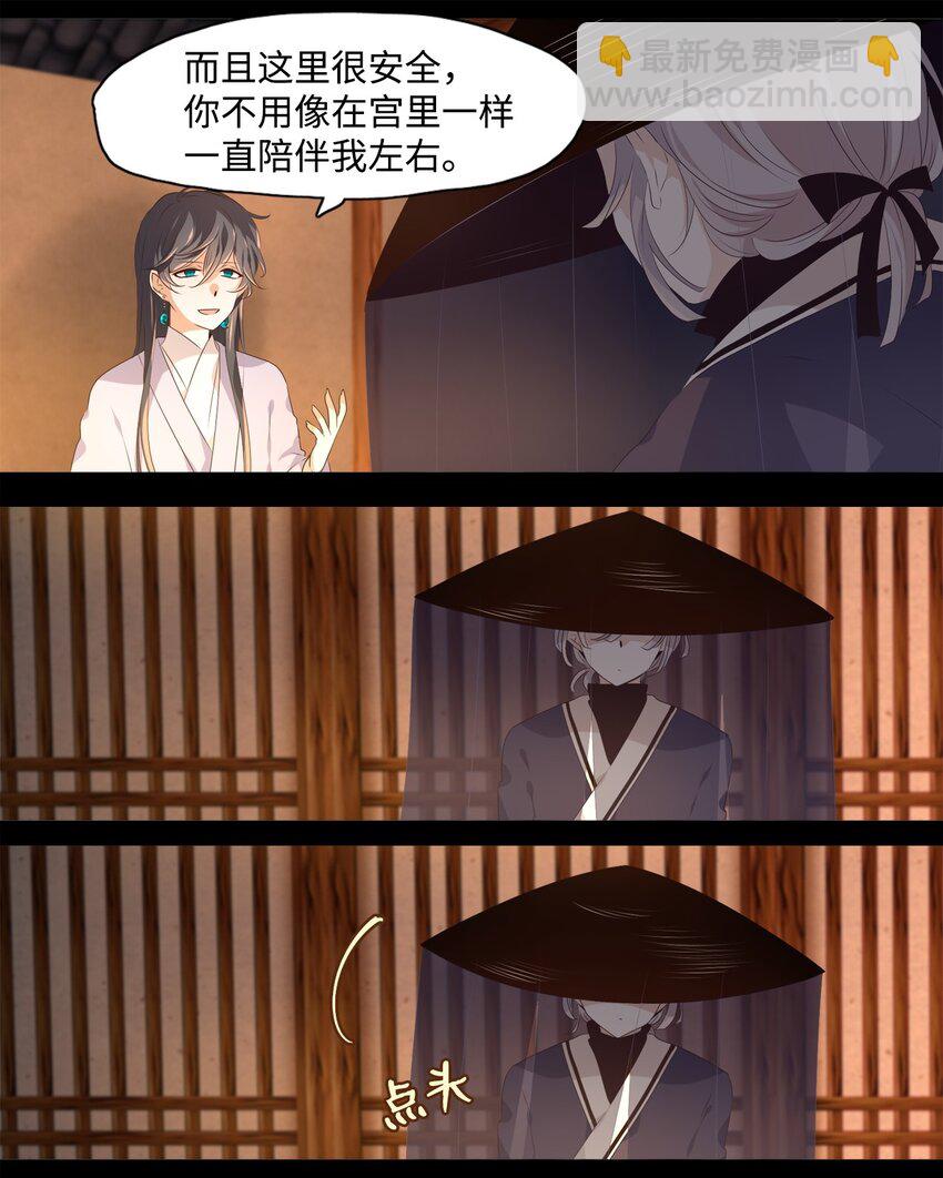 《星君如月》01 如影随形 第25页