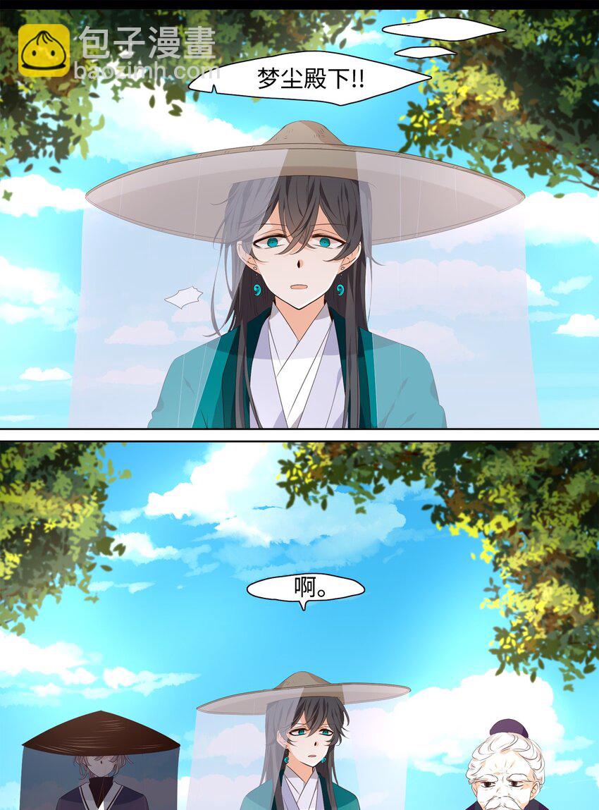 《星君如月》01 如影随形 第4页
