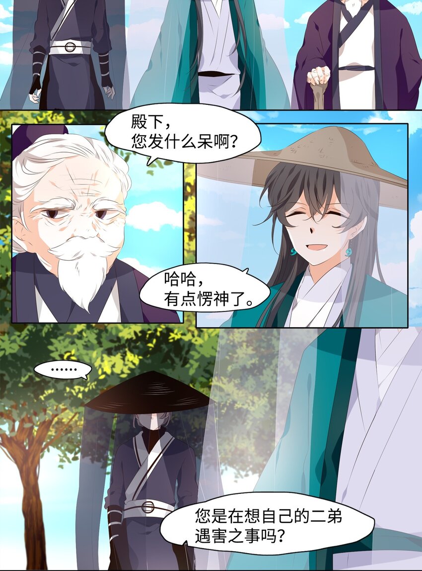 《星君如月》01 如影随形 第5页