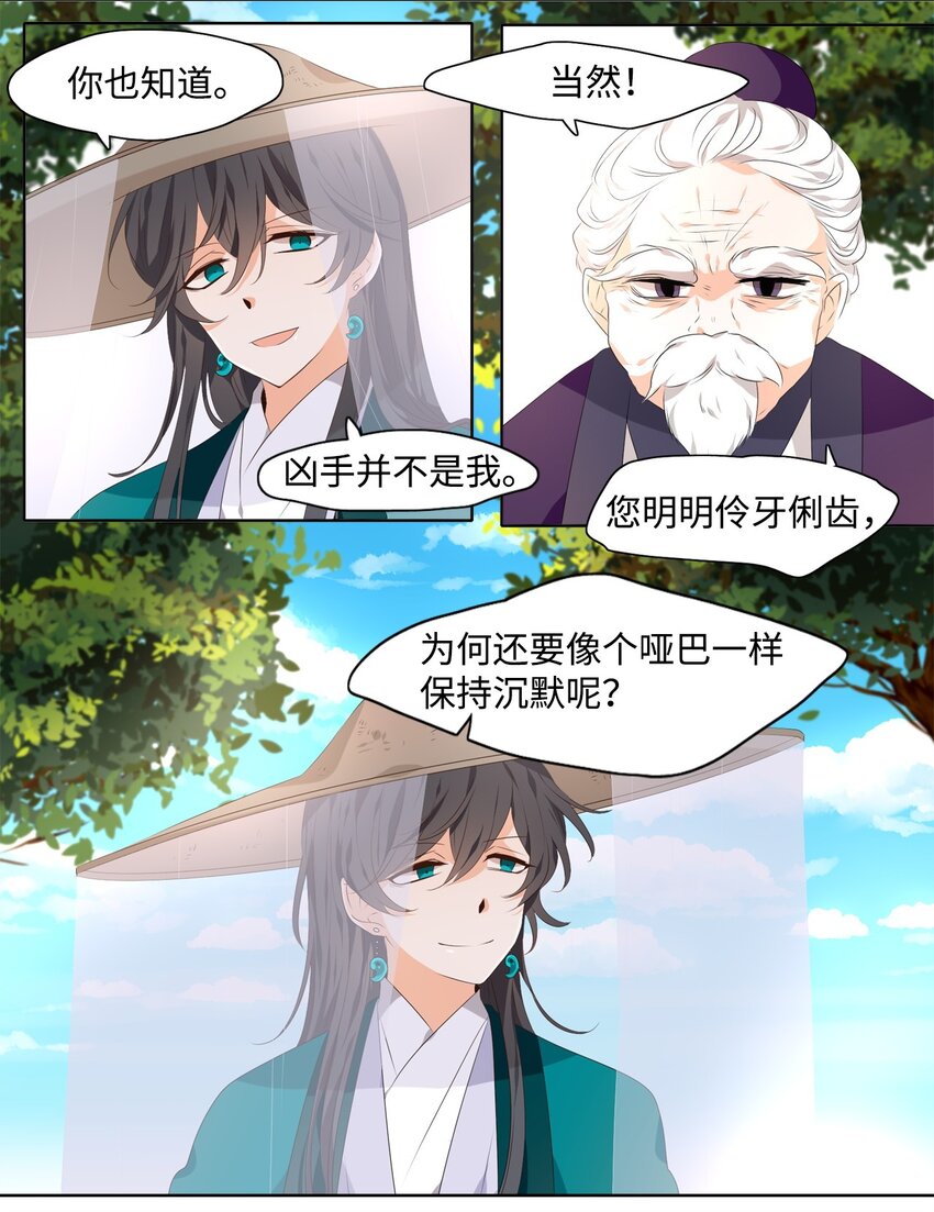《星君如月》01 如影随形 第6页