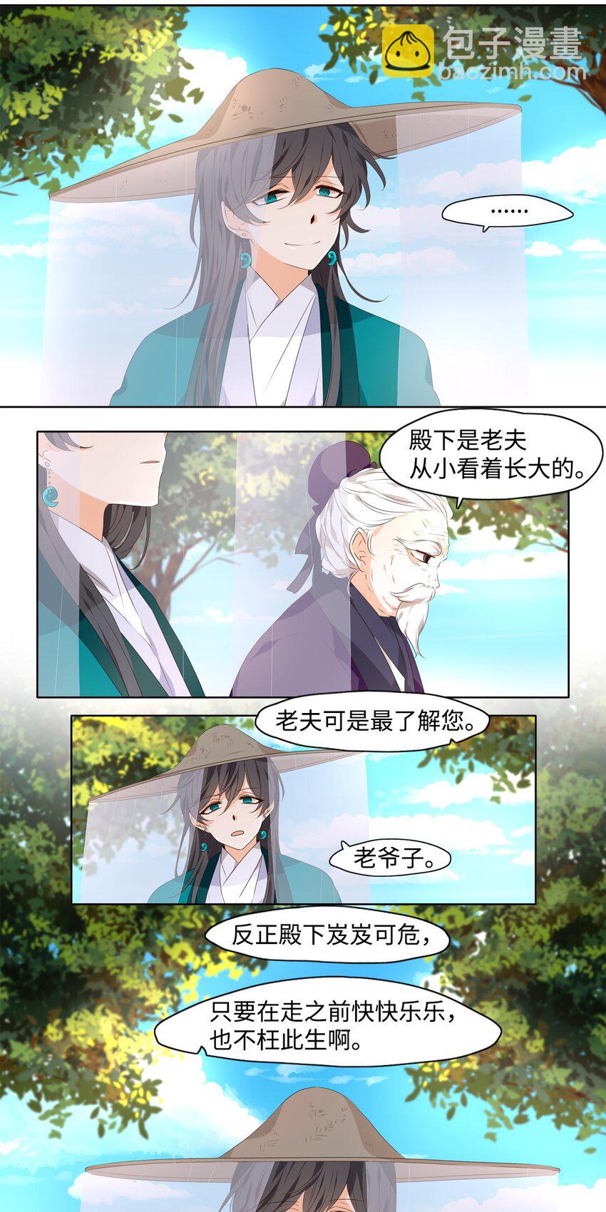 《星君如月》01 如影随形 第7页