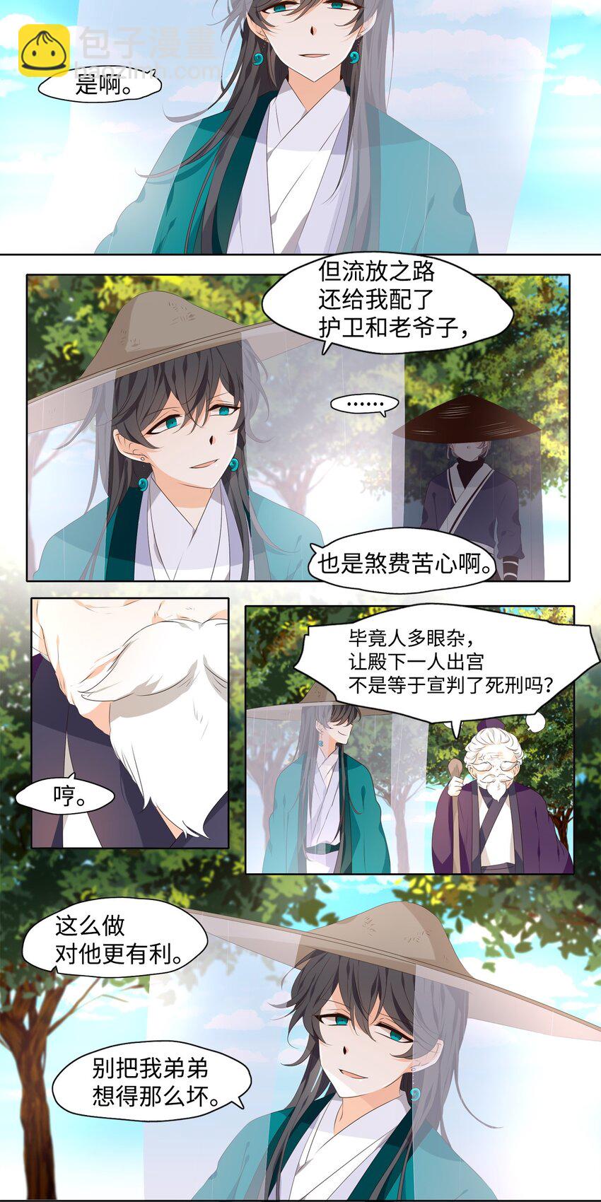 《星君如月》01 如影随形 第8页