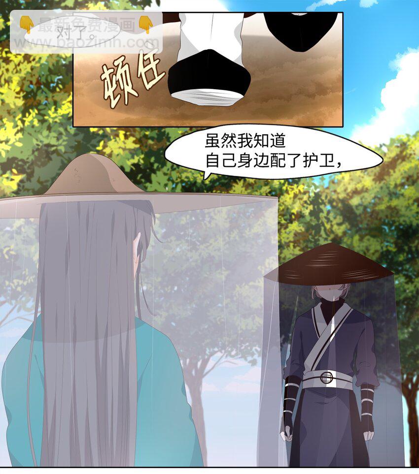 《星君如月》01 如影随形 第9页