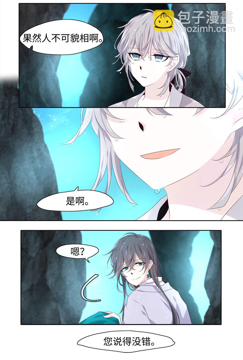 《星君如月》03 古路无行客，寒山独见君 第10页