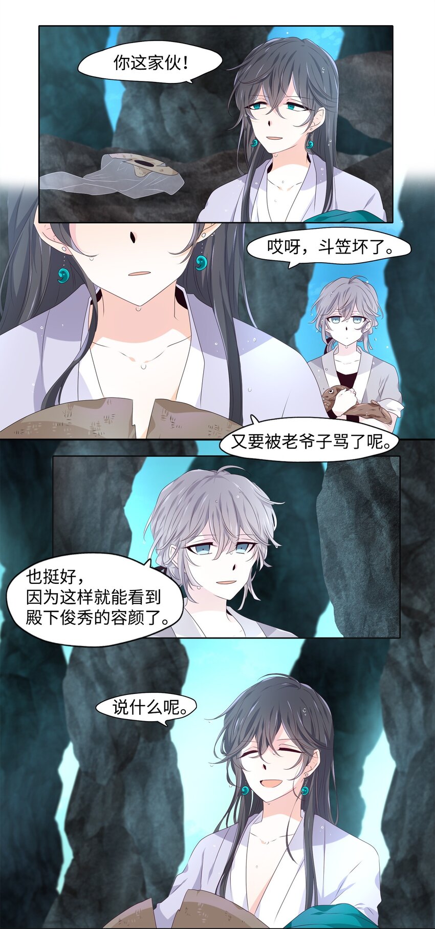 《星君如月》03 古路无行客，寒山独见君 第11页