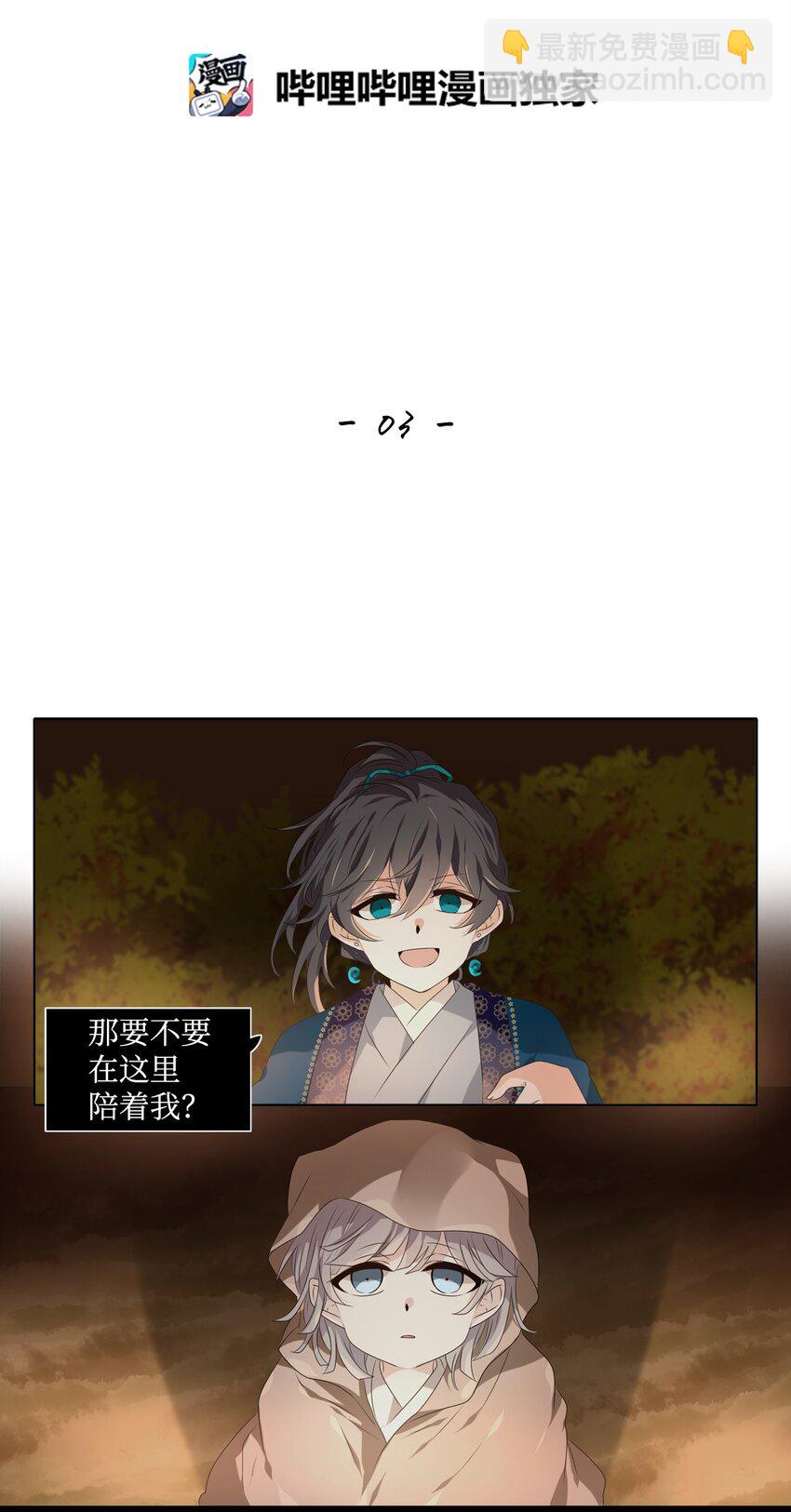 《星君如月》03 古路无行客，寒山独见君 第14页