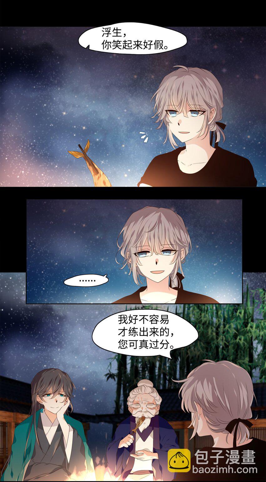 《星君如月》03 古路无行客，寒山独见君 第18页