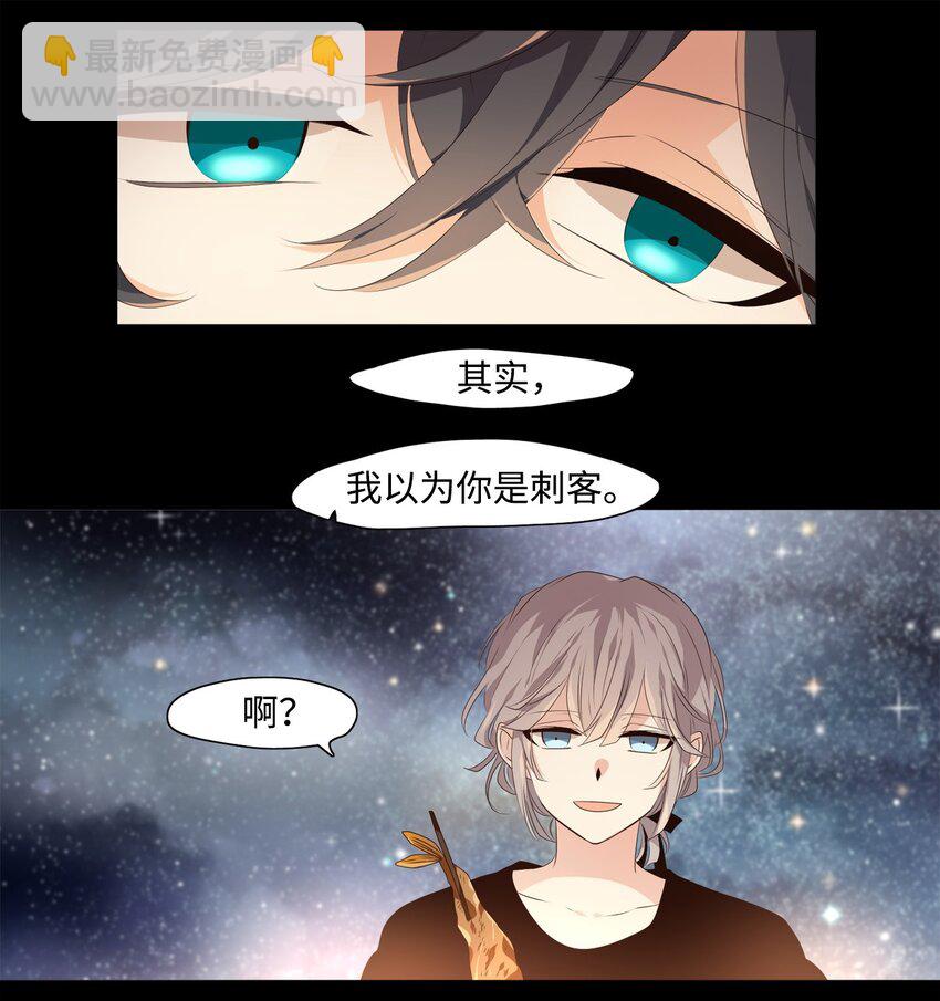 《星君如月》03 古路无行客，寒山独见君 第19页